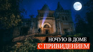 ЗАБРОШЕННЫЙ ЗАМОК в лесу. ТАЙНЫ усадьбы Сназина-Гаслера.