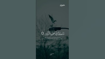 وقالوا لو كنا نسمع أو نعقل ما كنا في أصحاب السعير || جابر القيطان من سورة الملك