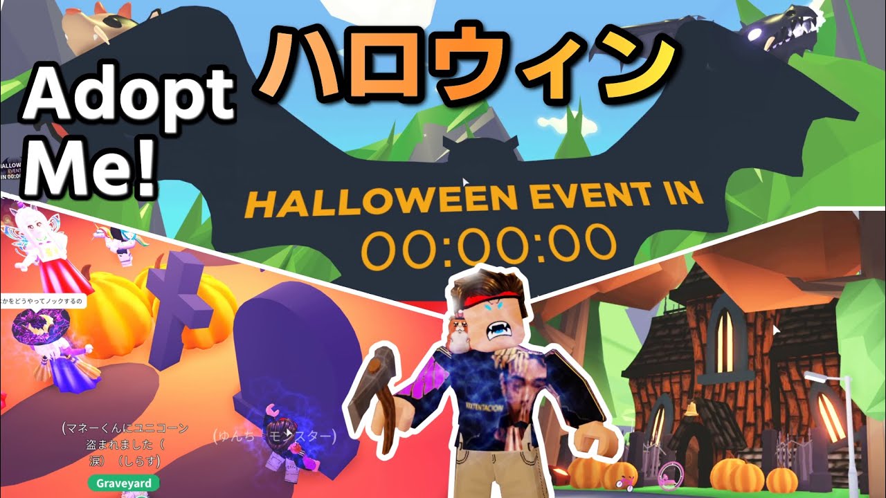 ハロウィンイベントがついに来た Adopt Me Halloween Event ロブロックス Roblox ゆんち ゲーム Youtube