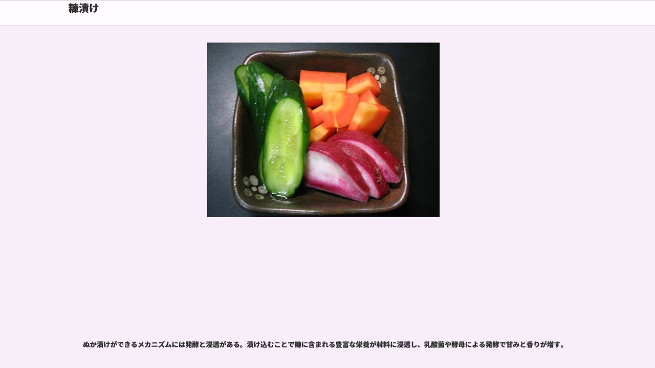 糠漬け Youtube