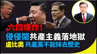 曹嘉超：好罕見！特朗普一個意外  ！ 盧比起勇武發聲  新民黨陳家珮暗示自己方式悼六四 警方六四執法蠱惑招 海外港人悼念六四責任 為在港嘅熱 發聲！