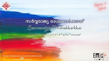 സർവ്വ രാജ്യ ദേശക്കാർക്കായ് | Sarva Raajya Deshakarkayi | - CSI East Parade Malayalam Church Choir