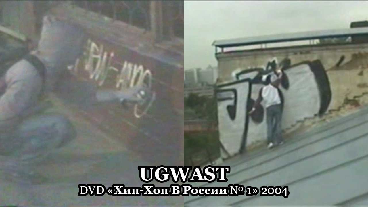 UGWAST • DVD «Хип Хоп В России № 1» 2004