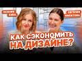 Зачем нужен дизайнер интерьеров? Полный гайд по выбору и ценам