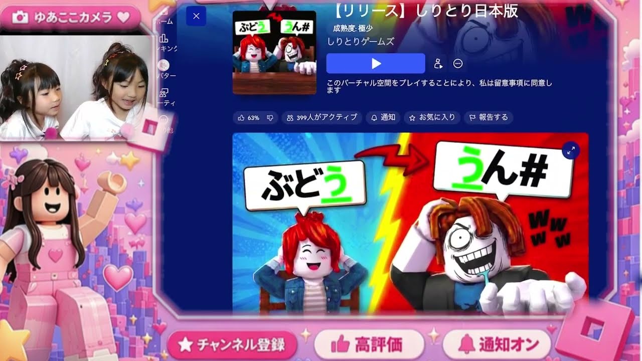 【ゲーム実況】Robroxでしりとりゲーム🤗