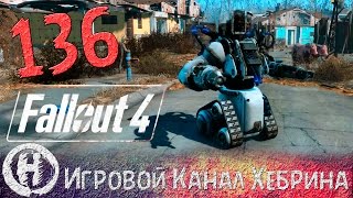 Прохождение Fallout 4 - Часть 136 (DLC Automatron)