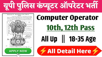 UP Police Computer Operator Vacancy 2024 ¦ UP Police Computer Operator Recruitment 2024 Notification