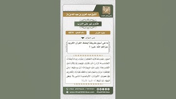 4519 -  الطرق المسهلة والميسرة لحفظ القرآن الكريم - نور على الدرب