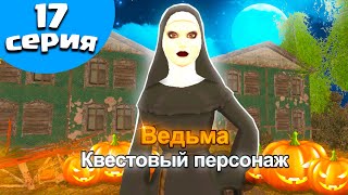 🎈Обнова! Прошел Новые Квесты На Блек Раша 🎃 Путь Бомжа На Black Russia #17 - Crmp Mobile