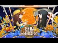 마지막 세상 [타임 스테이션: 새로운 시대🌍]