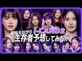 【ILAND2】PART2進出は誰?!予想するつもりが結局ただただ愛を叫ぶ！