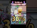 ラマロット9回成功時のブレインロット出現確率!クロムボの可能性もあるよ!【ブレインロット】【フォートナイト】