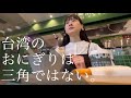 東京で食べられる台湾の朝食を台湾人が実食!來吃吃看東京的台灣早餐道不道地!【台湾グルメ】