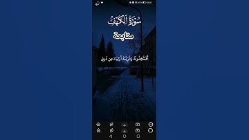 #سورة الكهف __القرآن الكريم #يوم الجمعة #رمضان#