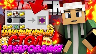 картинка: Lp. Майнкрафт Divine RPg #6 | ТОП! НОВЫЙ СТОЛ ЗАЧАРОВАНИЯ! КРЕПОСТЬ! АДСКИЕ МОНСТРЫ!