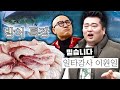 14kg 돼지방어 등장😱 이원일의 방어 특강!! 방어 먹기 전 영상 시청 필수 [미식은 경험이다 EP.7 / ENG] image