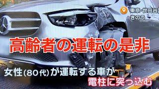 【高齢者の運転】アクセルとブレーキの踏み間違いで愛する孫を無き者にできますか?【危険運転煽り運転撲滅委員会】 【高齢者の運転】アクセルとブレーキの踏み間違いで愛する孫を無き者にできますか?【危険運転煽り運転撲滅委員会】