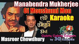 Oi Mousumi Mon Karaoke | ওই মৌসুমী মন| Manabendra Mukherjee | Masroor Chowdhury | 3G Karaoke