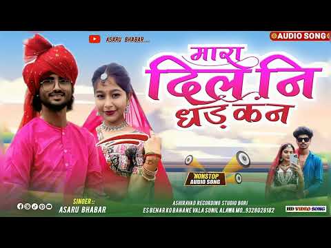 Heart beats fast//singer Asaru Bhabar and Savita Vasuniya//2025//dhamakedar bewafai