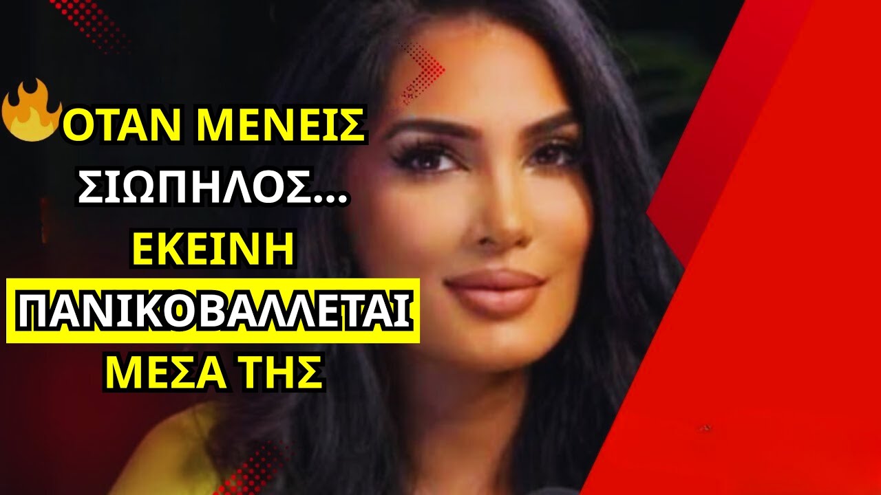 Όταν την αγνοείς, αυτό θα κάνει – θα σε σοκάρει! | Γυναικεία ψυχολογία