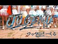 【MV】ワッツ◎さーくる / JU・GE・MU