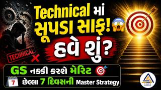 GPSC GES  CIVIL PRELIMS 2026 | TECHNICAL PAPER | GS STRATEGY | TARGET 10 MAY 2026 | #gpsc