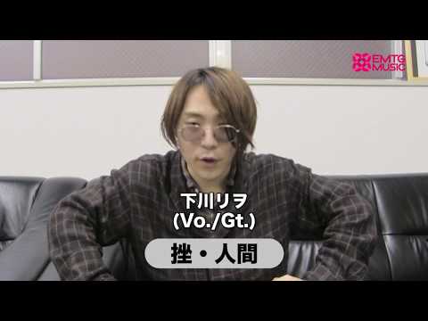 挫・人間「品がねえ 萎え」コメント動画