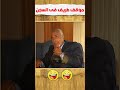 هيكل يحكى موقف طريف أول يوم سجن