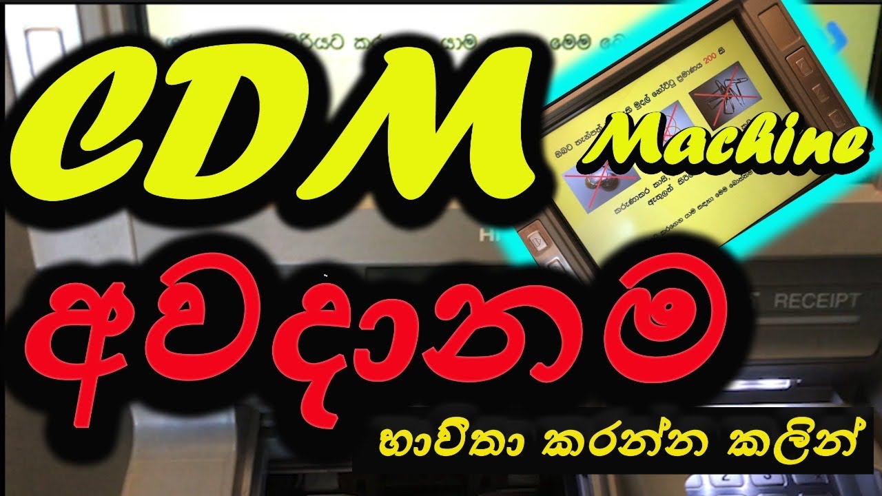CDM Machine අවදානම මගහරිමු .. YouTube