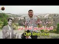 NINAS INOVA Avec Tarek Bengui 2023 قولولي مين هذا الزين Cover Cheb Aziz Allah Yarhmou 