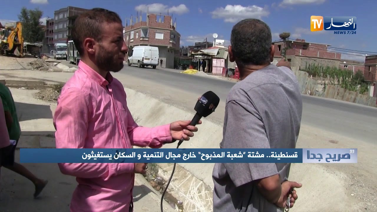 قسنطينة.. مشتة 