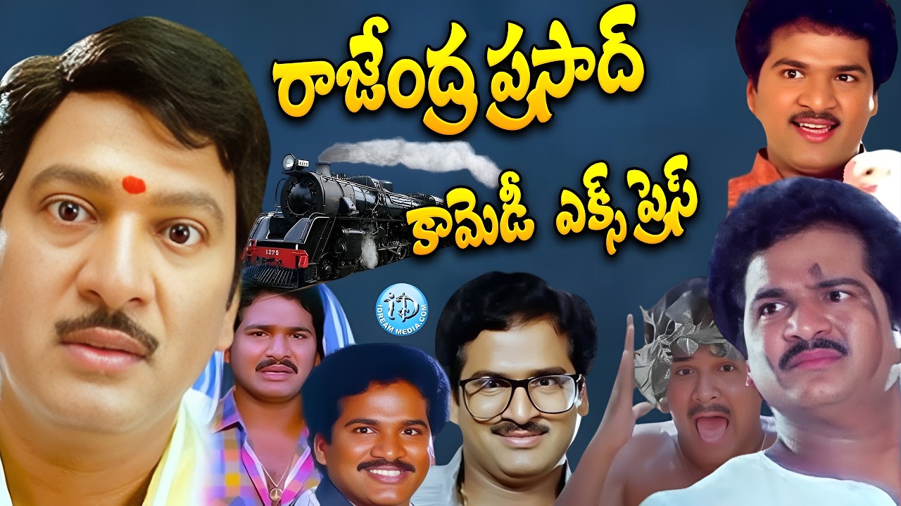 రాజేంద్ర ప్రసాద్ కామెడీ  ఎక్స్ ప్రెస్ 😂🤣 Rajendra prasad Comedy Scene | iDream Tollywood Masti
