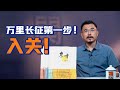 余亮：一个幽灵，一个“入关学”的幽灵 【从书说起】