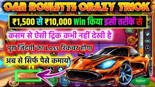 car roulette tricks 1500 Se 10000 Jit Liya car roulette Wining tricks car roulette game tricks