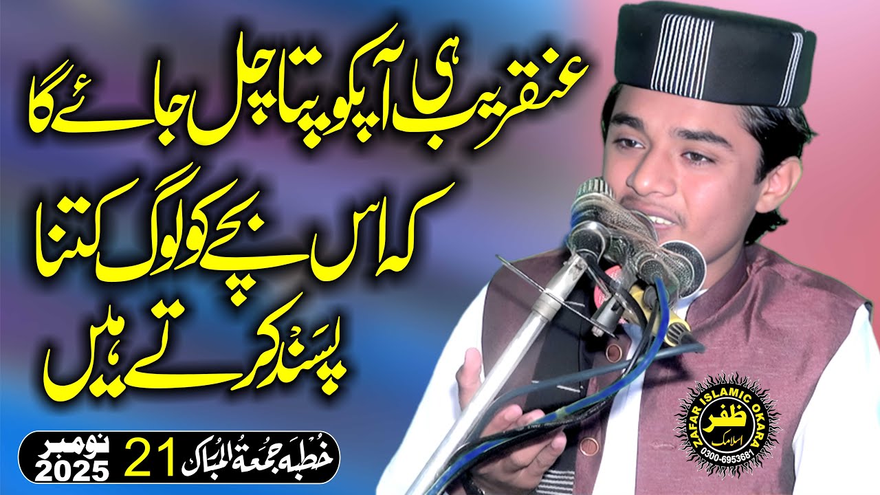 Molana Muhammad Bilal Siddique Topic Beti Ke Azmat-2025-Zafar Okara Official