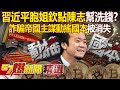 詐騙集團與政治連結