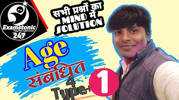 Age Problem,,Super fast trick and concept, by-PK sir ssc,upsc,bank, Railway, CGL, CHSL,CDS,MBA ...❤