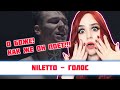 РЕАКЦИЯ NILETTO - Голос