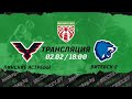 Пинские ястребы – Витебск-2 | 02.02.2022 | Высшая лига