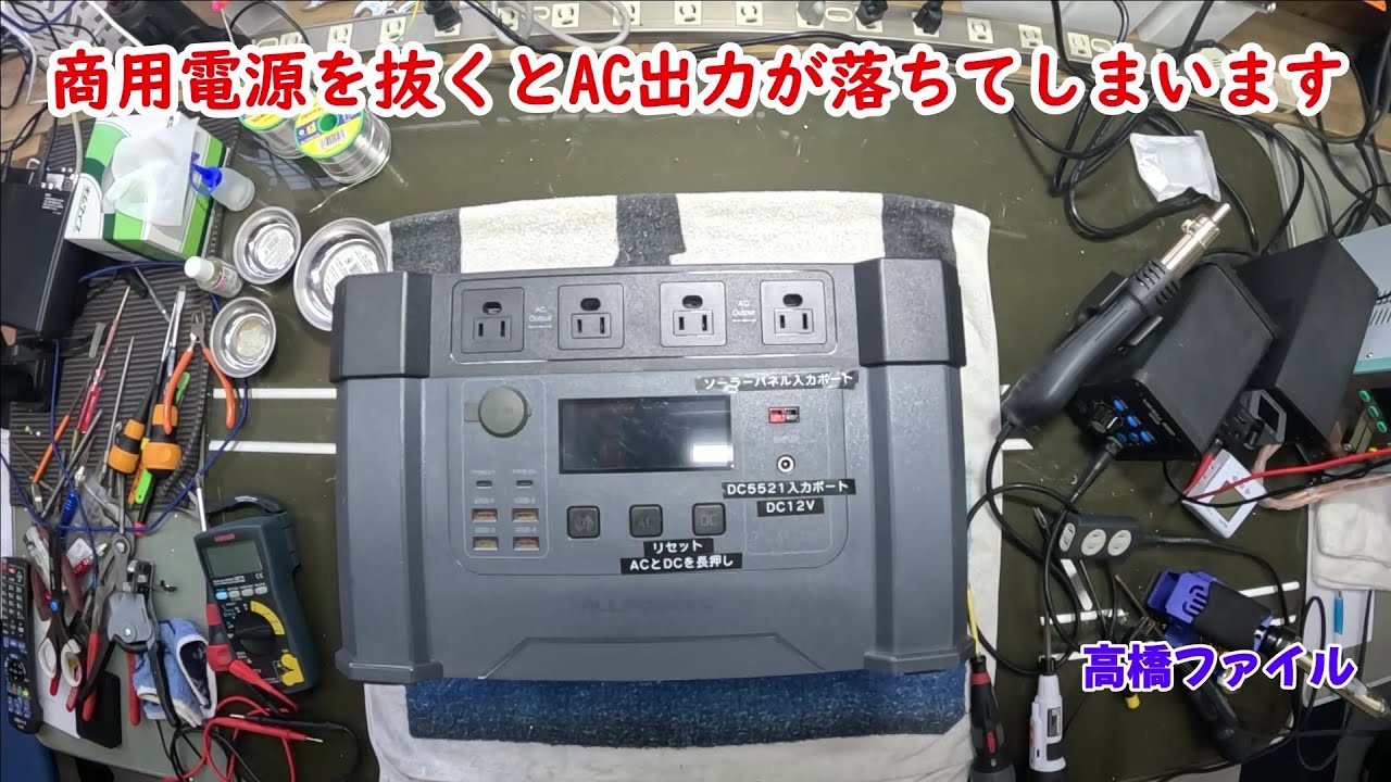 Repair No. 1020 [AC output drops when commercial power is