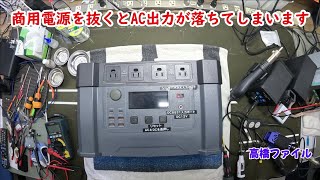 Repair No. 1020 [AC output drops when commercial power is