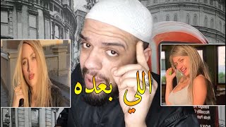 زود موده الادهم يابني وسيب القوس مفتوح القاء القبض علي مودة الأدهم الهستيري