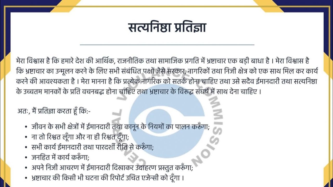 How to Get SatyaNistha Pratigya Certificate|| SatyaNistha Pratigya Certificate Kaise Prapt Kare||