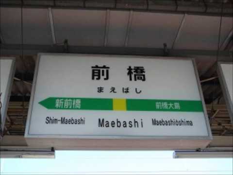 前橋駅１番線