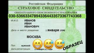 Диктую мошеннику БЕСКОНЕЧНЫЙ СНИЛс 😂030-26541655265245526377525254141453