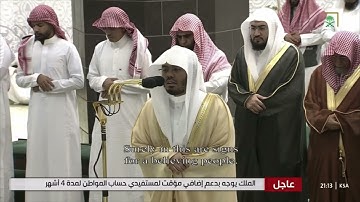 تلاوة بديعة للشيخ #ياسر_الدوسري[النحل 53-128 الإسراء 1-8]#صلاة_التراويح 19 #رمضان 1444#المسجد_الحرام