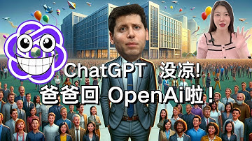ChatGPT没凉！5天换4次CEO，Sam Altman又回OpenAi了，最短命CEO，政变发起原来是她！Ilya番外篇 #chatgpt