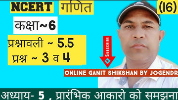 class 6 maths chapter 5 Ex.5.5 Q.3,Q.4 | Understanding Elementary Shapes