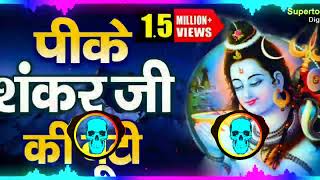 Peekar Shankar Ji Ki Booti New Dj Remix Bhole Baba Songs 2023// Sonu Music Narnaul//