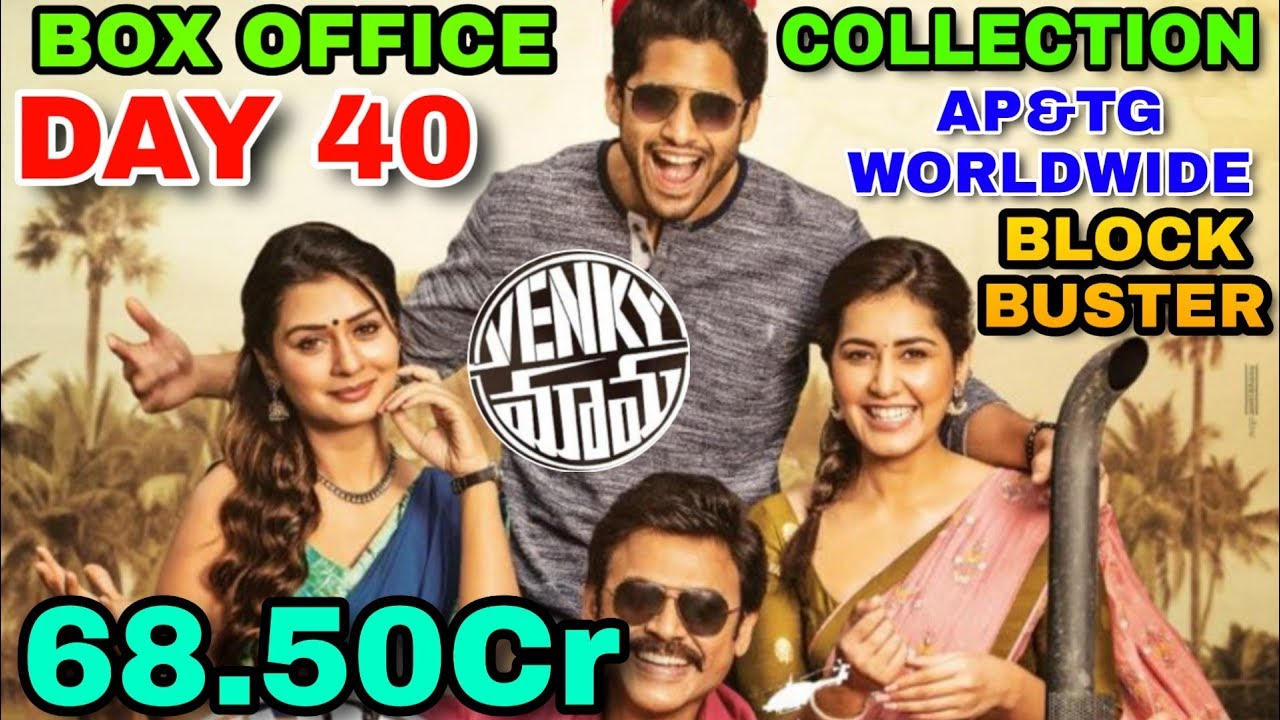 Venkye Mama Movie Box Office Collection Day 40(Final Update | Hit/Flop | AP&Tg,W.W